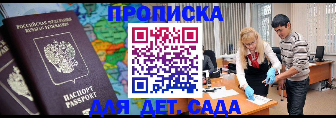 прописка для работы в Боровске